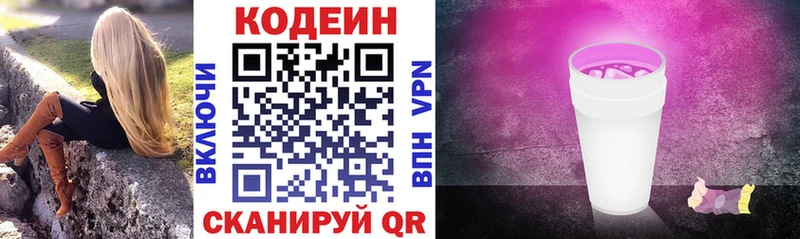 купить наркоту  MEGA вход  Codein Purple Drank  Светогорск 